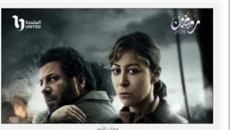 مسلسل «صحاب الأرض» يحدث ضجة في غزة.. أهالي القطاع يشكرون المصريين: «واقعي ويعبر عن معاناتنا»