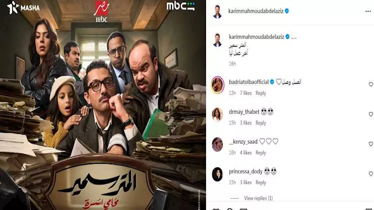 كريم محمود عبدالعزيز يثير الجدل بتدوينته الأخيرة "المتر سمير..آخر عمل