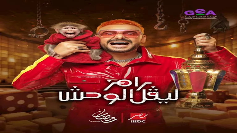 "متبقاش خفيف".. أول تعليق من رامز جلال على برنامجه الجديد
