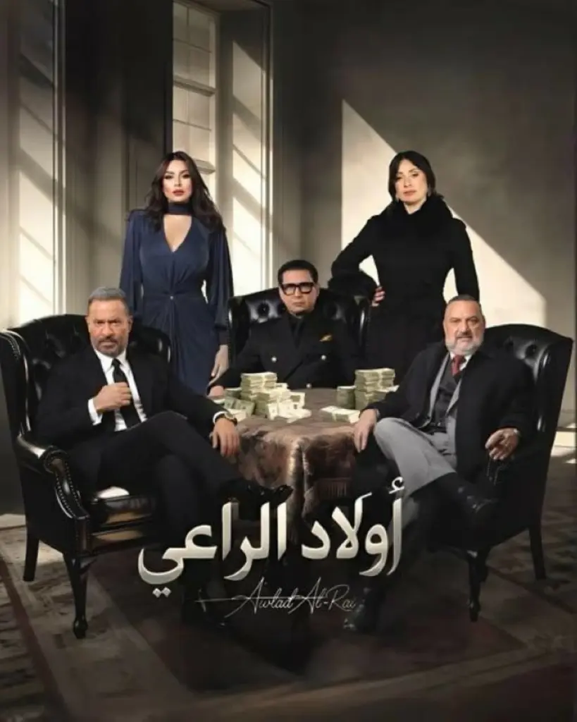 منتج «أولاد الراعي» ينفي عبر «عكاظ» أي ارتباط بالمسلسل التركي «حلم أشرف» - أخبار السعودية