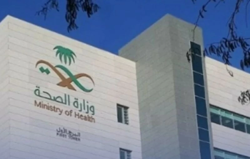 «الصحة»: ضبط مخالفة على ممارسة صحية لتصوير مراجِعات أثناء جلسات الليزر - أخبار السعودية