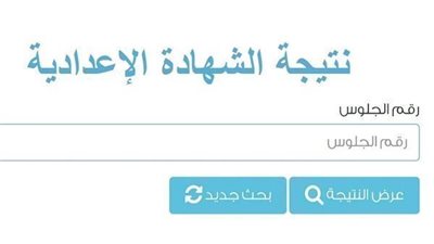مبرووووك للناجحين | اعتماد نتيجة الشهادة الإعدادية بالقليوبية غدًا الاثنين 2 فبراير مبرووووك للناجحين | اعتماد نتيجة الشهادة الإعدادية بالقليوبية غدًا الاثنين 2 فبراير