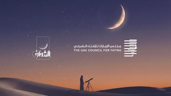 مجلس الإمارات للإفتاء الشرعي ينظم «ملتقى الشّواف الثاني»