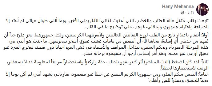منشور الموسيقار هانى مهنا على فيس بوك