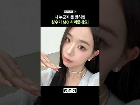 تم اختيار TripleS Chaeyeon كمقدمة جديدة للموسم الثالث من “Seongsugi/Peak Season” على قناة MUSINSA TV. تم اختيار TripleS Chaeyeon كمقدمة جديدة للموسم الثالث من "Seongsugi/Peak Season" على قناة MUSINSA TV.