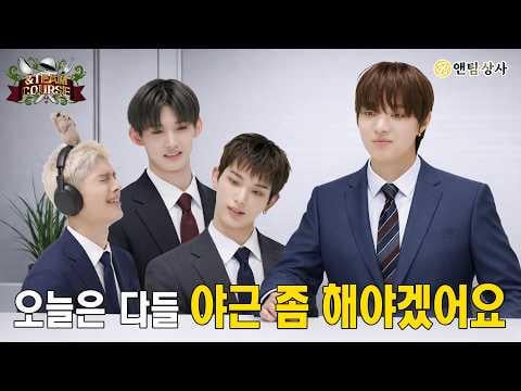 &TEAM - الدورة التدريبية الرئيسية &TEAM: ارفع يدك إذا كنت تريد العودة إلى المنزل (260206) [ENG SUB]