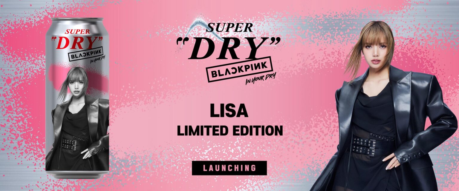 260202 BLACKPINK لعلبة البيرة الخاصة Asahi Super Dry (إصدار LISA المحدود) سيتم إطلاقها في 5 فبراير