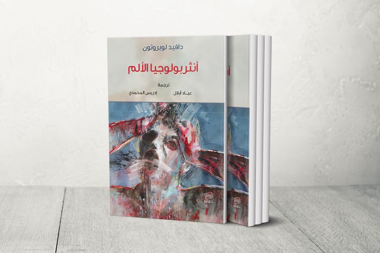 كتاب أنثروبولوجيا الألم