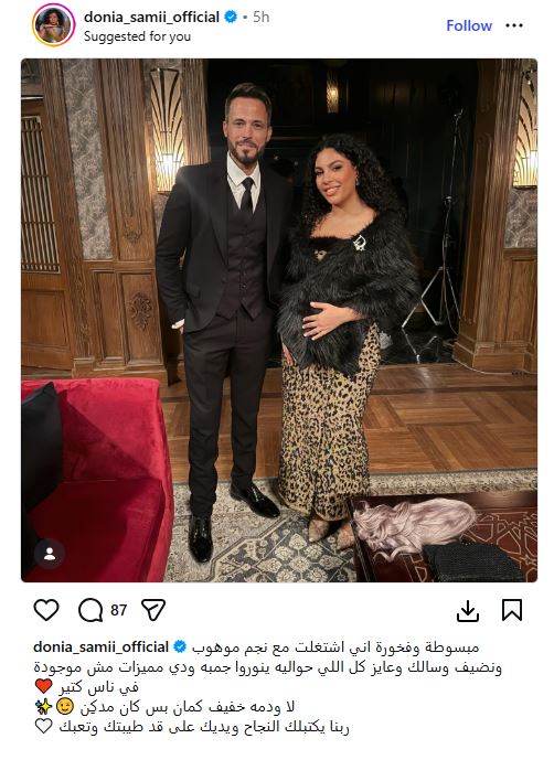 يوسف الشريف ودنيا سامي