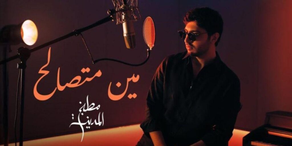 محمد شاكر يؤدي أغنية الشارة الخاصة بمسلسل "مطبخ المدينة"