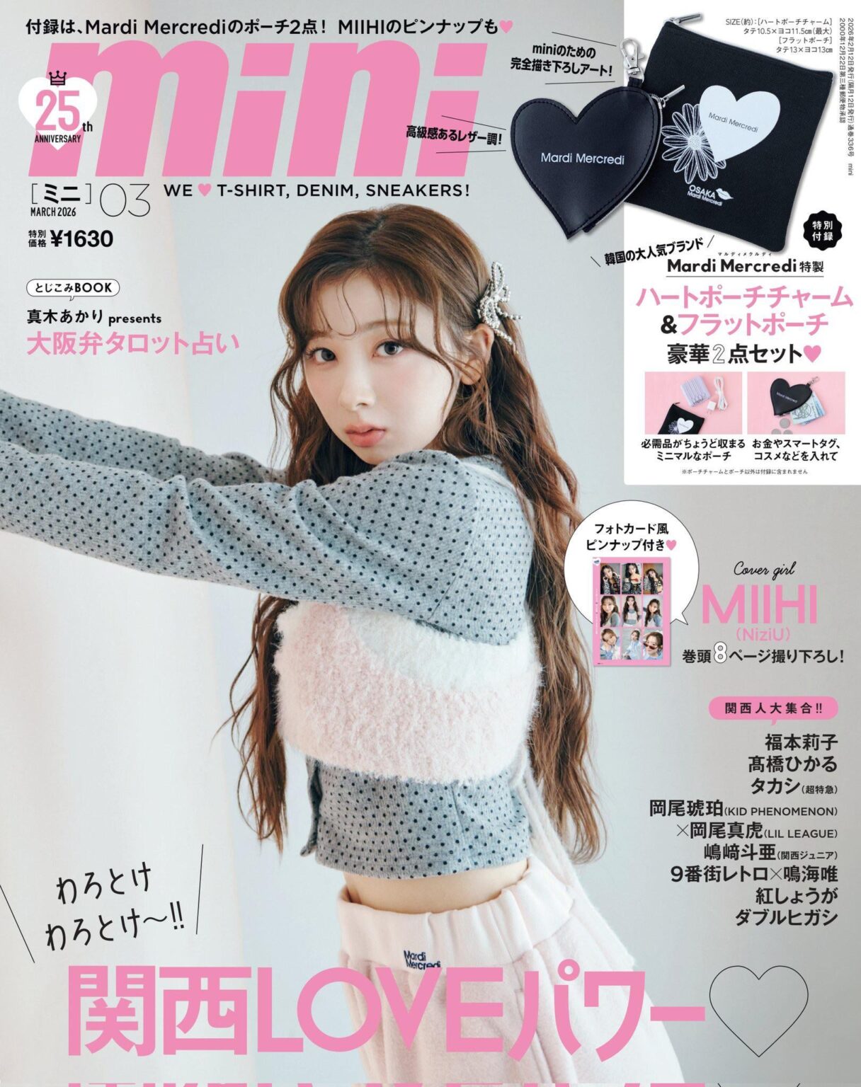 NiziU Miihi - مجلة صغيرة (غلاف عدد مارس 2026)