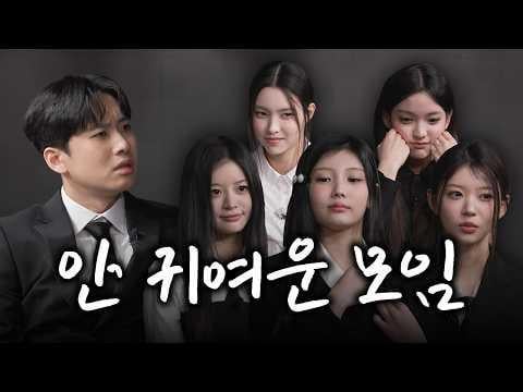 ILLIT (المضيف: Mimiminu) - "أنت عالق تمامًا في شبق الآن." مراجعة نهاية العام لـ ILLIT "ليست لطيفة بعد الآن" @ MIMIMINU (260130) [ENG SUB]