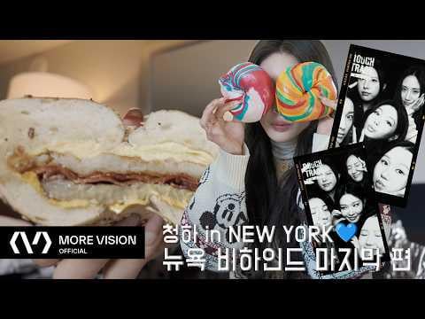 تشونغها - تشونغها في نيويورك المجلد 2: مطعم خبز في نيويورك لا يعرفه أحد سواي... فلنأكل معًا، إنه لذيذ (260222) [ENG SUB]