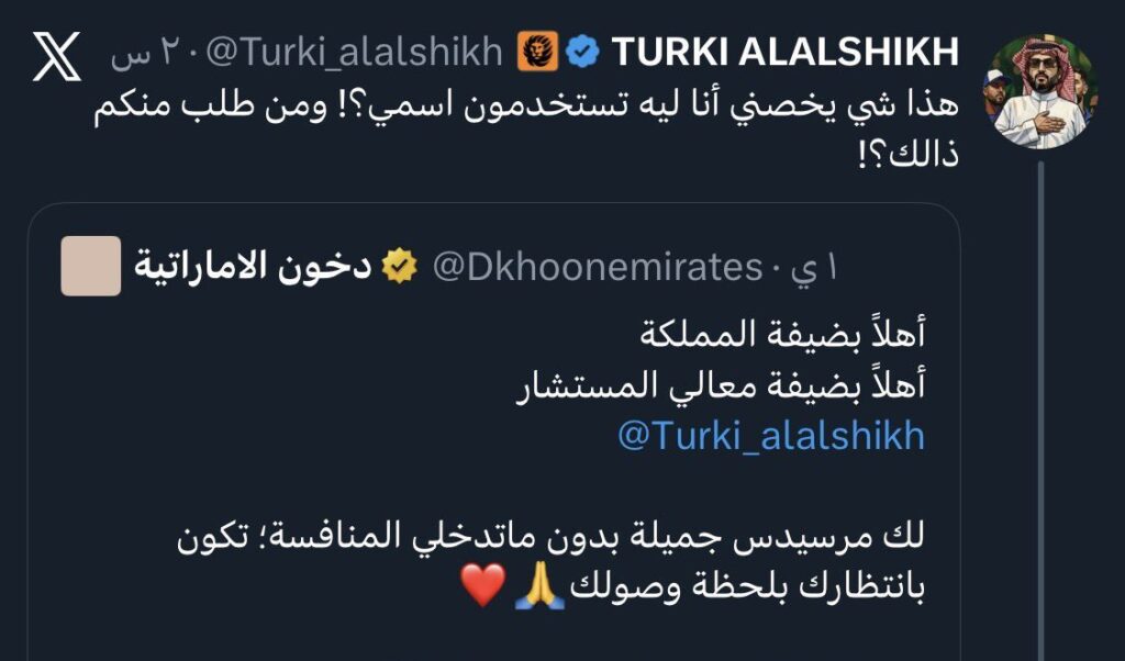 دخون الإماراتية تعتذر لـ تركي آل الشيخ وتسارع بحذف...