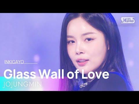 جو جونغ مين - جدار الحب الزجاجي على قناة SBS Inkigayo (260201)