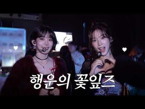 260207 السيرافيم - [LE▶️PLAY] مشاهدة هذا عززت حظك🍀 | العد التنازلي لليابان 25/26