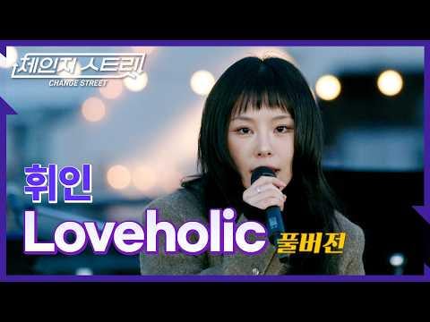 مامامو ويين - Loveholic (الأصل. Loveholic) @ ENA Change Street (260206)
