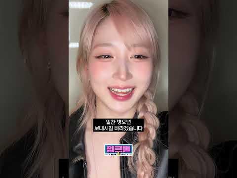 Jiwon عضو fromis_9 هو أحدث مقدم لبرنامج منوعات “Workdol”. Jiwon عضو fromis_9 هو أحدث مقدم لبرنامج منوعات "Workdol".