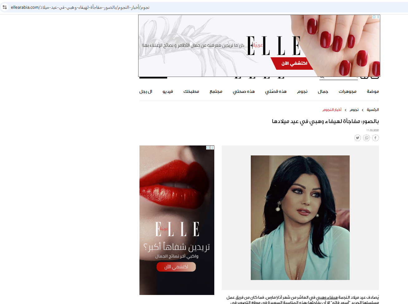 صورة وهبي منشورة في موقع Elle Arabia في 11 آذار 2020