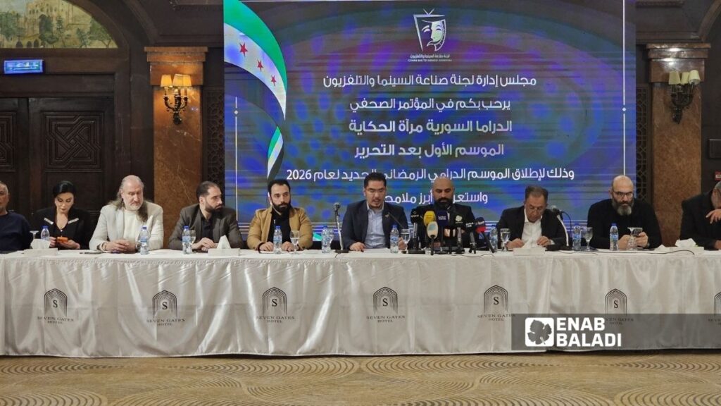 لجنة صناعة التلفزيون تستعرض الإنتاج الدرامي خلال رمضان من مؤتمر لجنة صناعة السينما والتلفزيون حول الخريطة الإنتاجية الدرامية - 17 شباط 2026 (عنب بلدي)