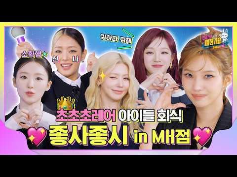 260227 Maejeomgayo 2 EP.2 مع i-dle