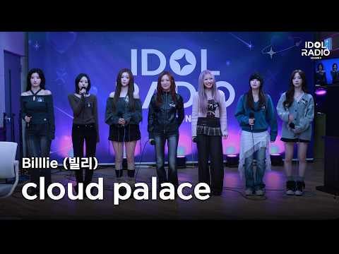 بيلي - قصر السحاب @ MBC Idol Radio S4 (260216)