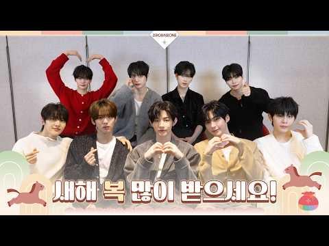 ZEROBASEONE (ZB1) - تحيات العام القمري الجديد 2026 (260217) [ENG SUB]