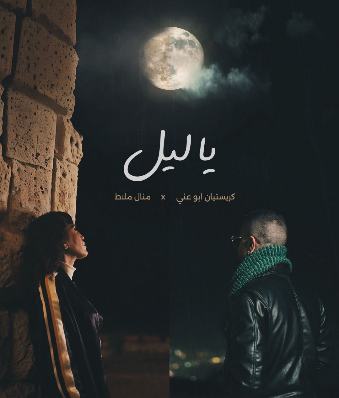 منال ملاط وكريستيان أبو عني (المكتب الإعلامي).