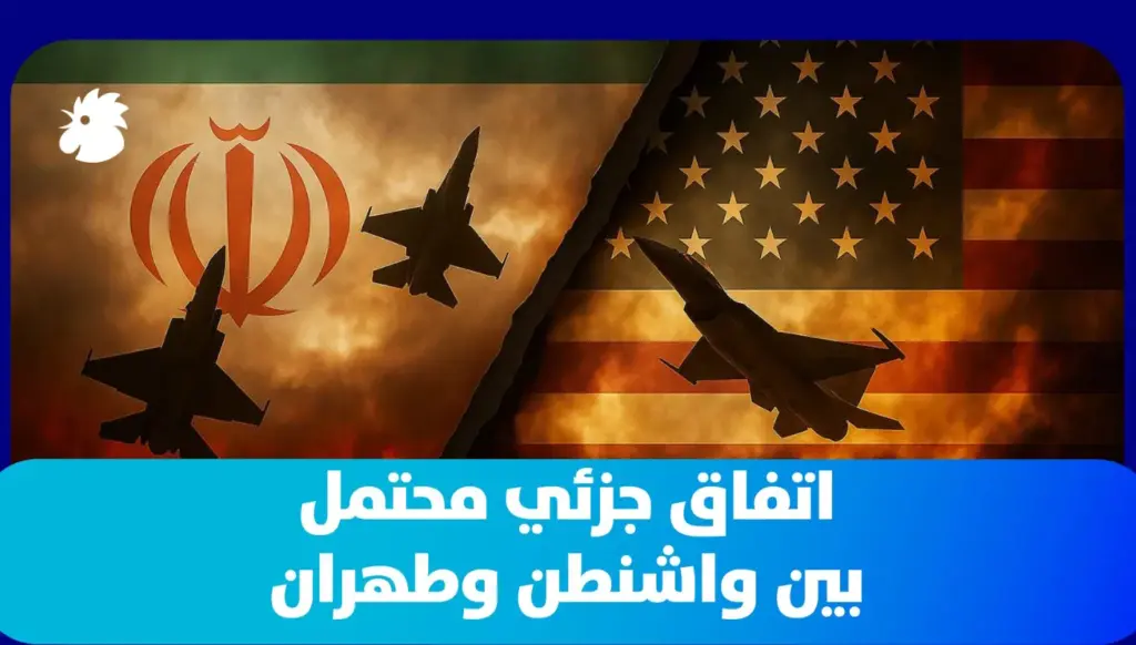 بالفيديو - اتفاق جزئي محتمل بين واشنطن وطهران... ماذا ستفعل تل أبيب؟