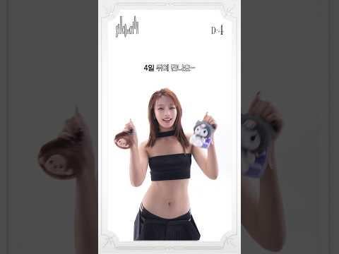 260217 2026 جولة آي-دل العالمية [Syncopation] إشارة الحظ: سحر اليوم ✨ D-4 | 🧸