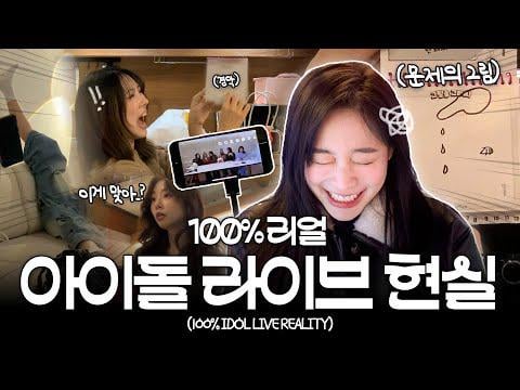 DREAMCATCHER - البث المباشر = كارثة البث... هل يجب أن نستخدم هذا؟ | صائد الأحلام الذكرى التاسعة خلف (260207) [ENG SUB]