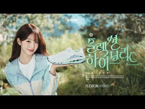 260211 Wonyoung - أول حذاء مشي لمسافات طويلة خفيف للغاية ذو هيكل هجين Gore-Tex في العالم (EIDER FLEXION HYBRID TVCF)