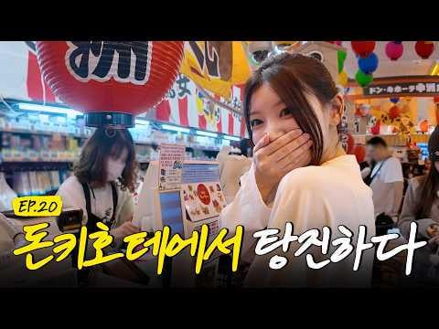 إيليت - دون دون دون كوي! ماذا تشتري ILLIT في دون كيشوت؟ انتهى الأمر مفلس! @ سوبر إيليت الحلقة 20 (260209) [ENG SUB]