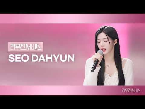 TripleS Seo Dahyun (المضيف: Lee Mujin) - Girls Never Die, Some Nights (Girls' Generation / SNSD Taeyeon)، Wish (Younha)، UGLY (2NE1) @ Leemujin Service الحلقة 202 (260217) [ENG SUB]