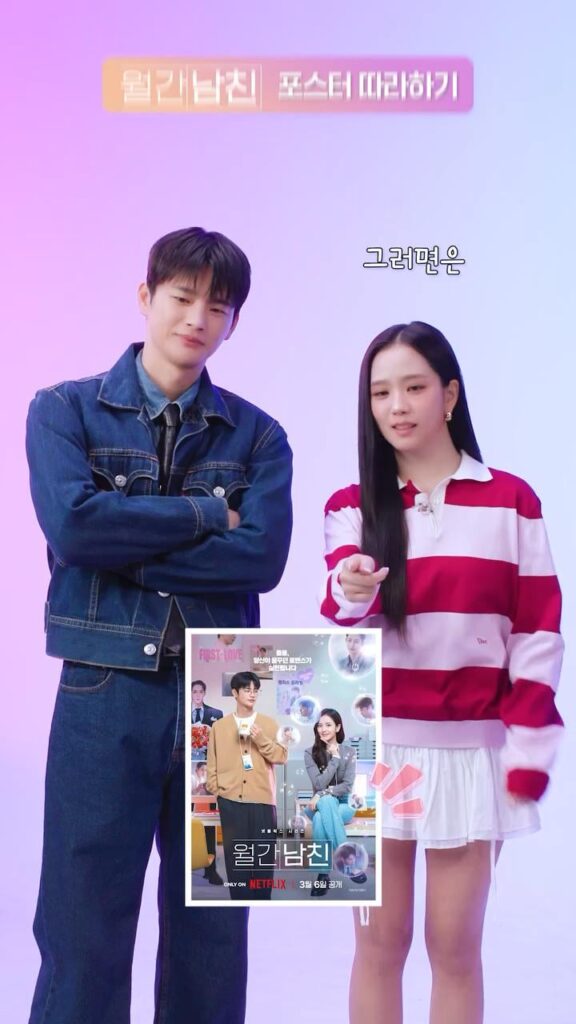 260228 جيسو - "Boyfriend on Demand" تعيد إنشاء الملصق