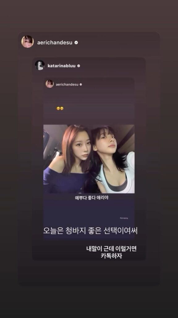 260213 تحديث قصة كارينا على الانستقرام مع جيزيل ووينتر