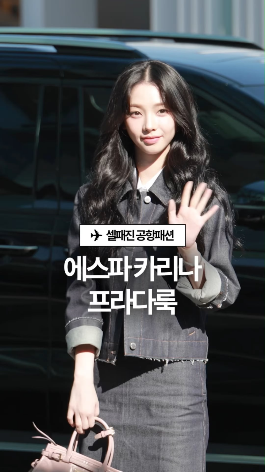 260225 تحديث مجلة أزياء المشاهير على الانستقرام مع كارينا