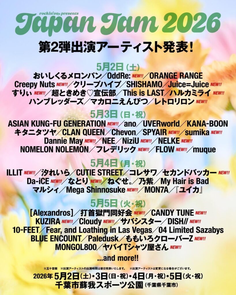 أعلنت فرقة ILLIT عن أدائها في Japan Jam 2026 في 4 مايو أعلنت فرقة ILLIT عن أدائها في Japan Jam 2026 في 4 مايو