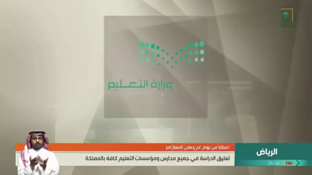 عاجل: قرار رسمي من الوزارة… تعليق الدراسة الحضورية في كل مدارس السعودية 23 يوماً لهذا السبب المُعلن!