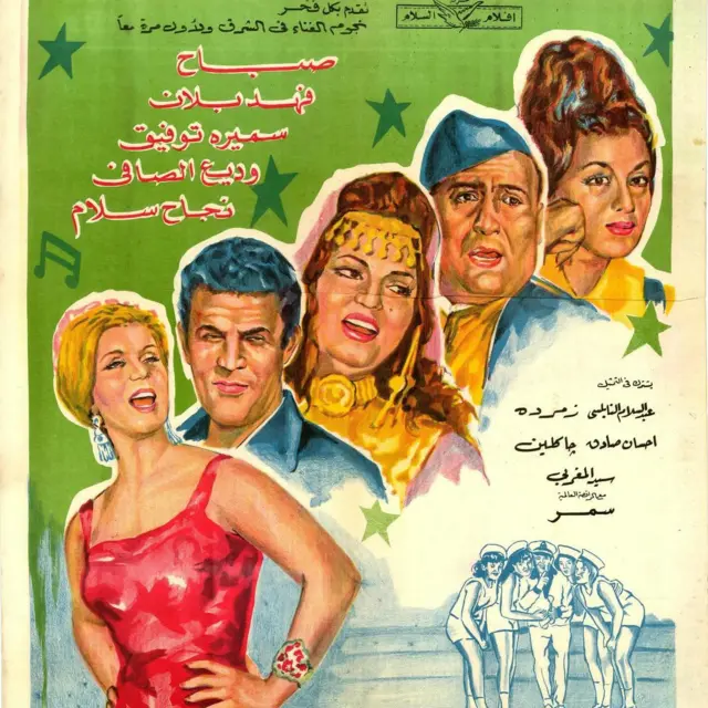 ملصق فيلم "أنت عمري"