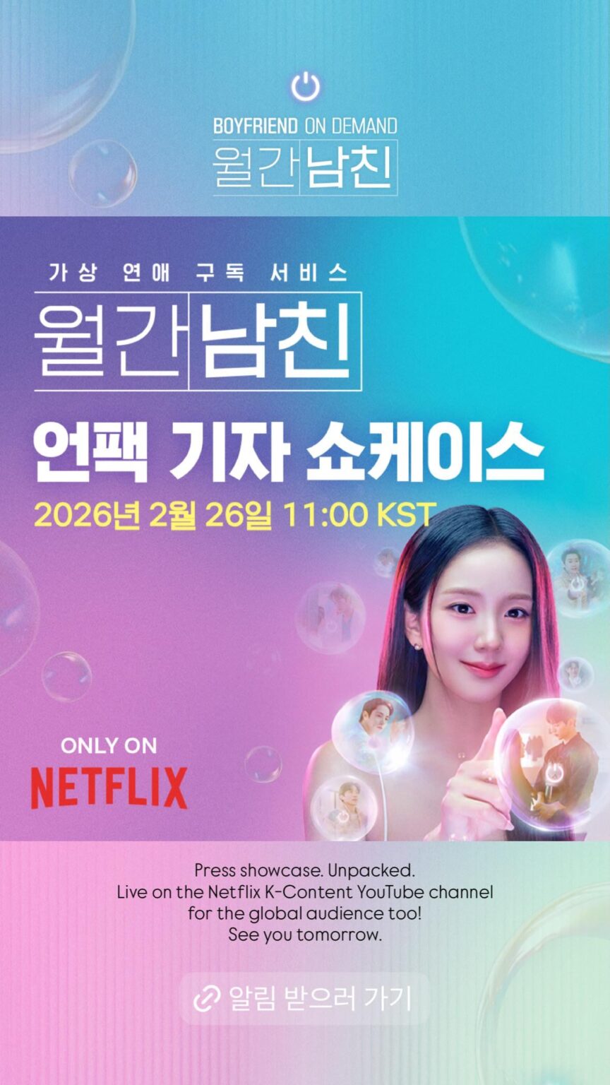 260225 جيسو - مؤتمر صحفي لفيلم Boyfriend on Demand | 26 فبراير الساعة 11 صباحًا بتوقيت كوريا