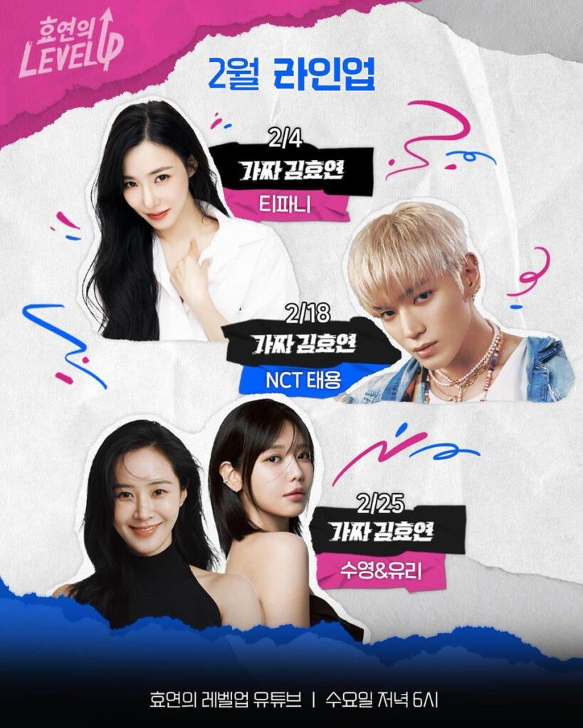 هيويون تكشف عن قائمة الضيوف لشهر فبراير بما في ذلك NCT Taeyong وSNSD Tiffany وYuri وSooyoung لقناتها على YouTube “HYO’s Level Up” هيويون تكشف عن قائمة الضيوف لشهر فبراير بما في ذلك NCT Taeyong وSNSD Tiffany وYuri وSooyoung لقناتها على YouTube "HYO's Level Up"