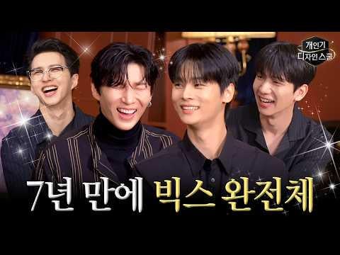 VIXX - الحلقة 9: من عروض البقاء، ومفاهيم الأصنام، والعدسات اللاصقة الملونة، والأحزمة، والقلادات، والبدلات العارية، والهانبوك، ورواد البوب ​​الكوري. VIXX هنا في Talent Design School (260210)