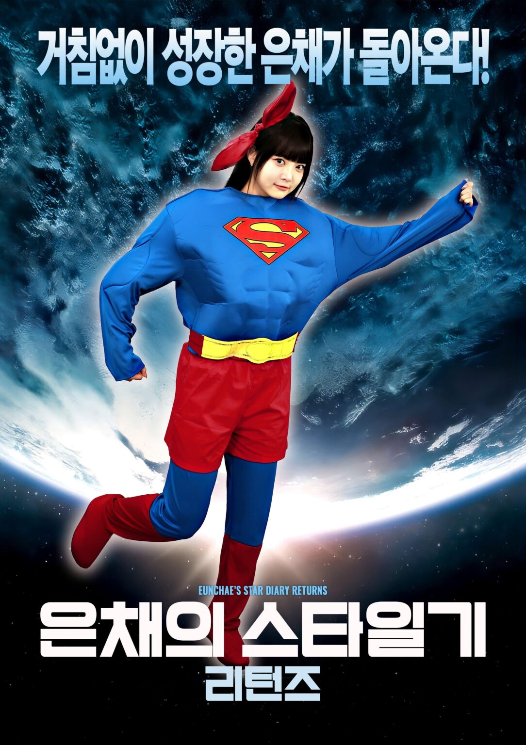 260226 تحديث تويتر لمذكرات نجم إيونتشاي - عودة مذكرات نجم إيونتشاي (ملصق قادم قريبًا)