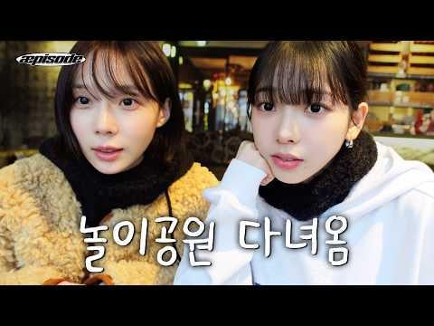 260219 كارينا و وينتر - الحلقة: لن أركب وحدي