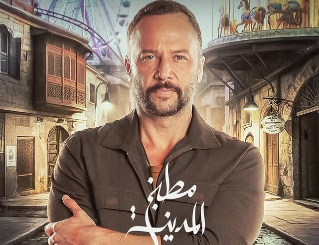 رأي خاص- “مطبخ المدينة” بين الحب المفقود والفقد المؤلم… بداية متعثّرة لمسلسل واعد