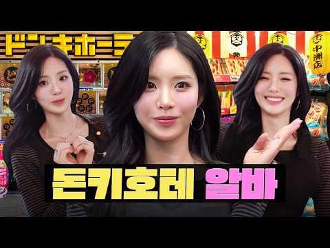 fromis_9 Jiwon - ذهبت إلى اليابان في إجازة عمل ورجعت ببعض العملات الأجنبية... | دون كيجوت @ وركمان - وركدول خاص (260205)