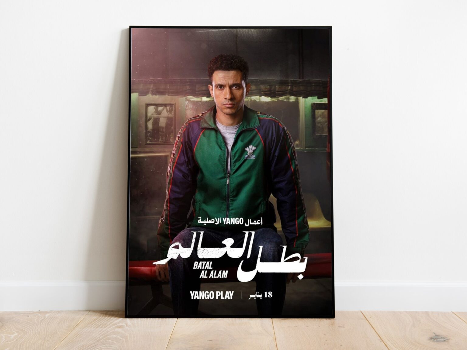 مسلسل "بطل العالم".. وعود درامية كثيرة لا يتم الوفاء بها | فن