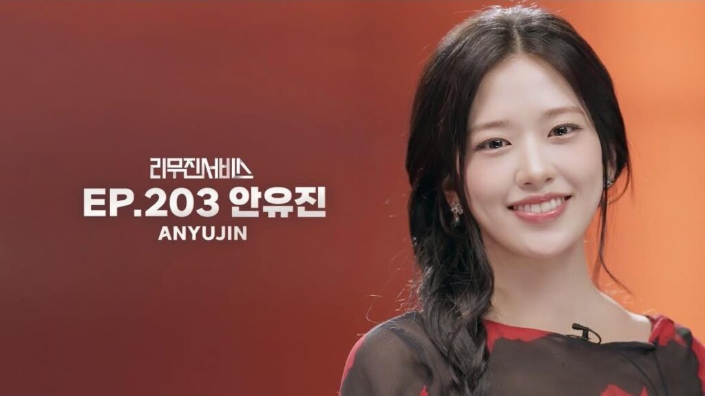 260220 IVE Yujin سيظهرون في الحلقة 203 من Lee Mujin Service التي سيتم بثها في 24 فبراير الساعة 6 مساءً بتوقيت كوريا