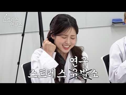 LIGHTSUM - أسوأ شيء يمكنك القيام به خلال العطلات | مختبر أبحاث الإجهاد: إجهاد العطلة (260216) [ENG SUB]